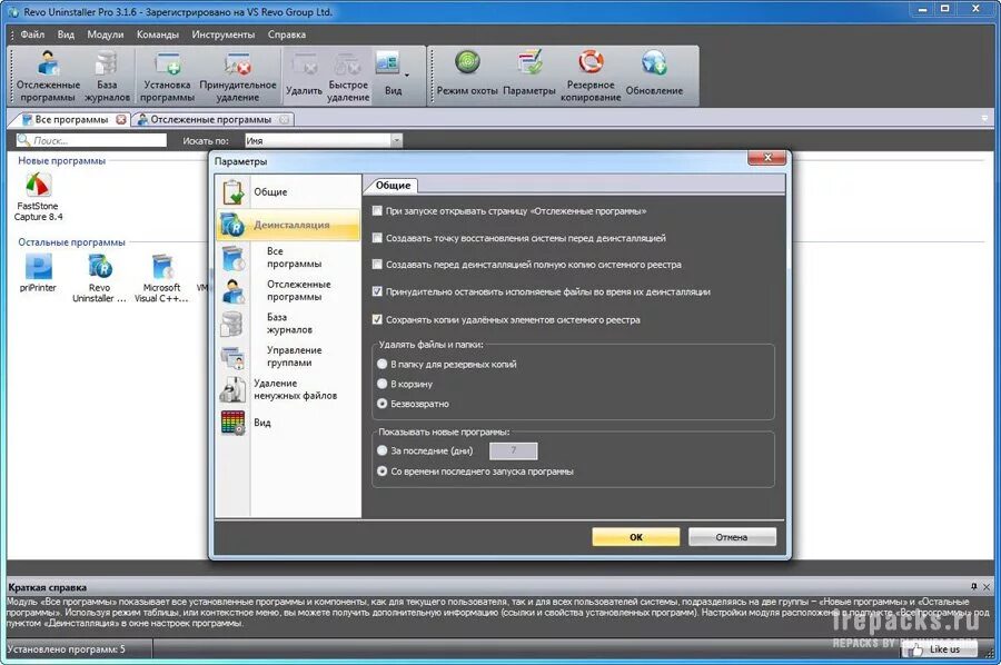 8.2 crack. Revo Uninstaller установка. Revo Uninstaller Pro 3.2.1. Удаление Portable программ. Приложение REPACK.
