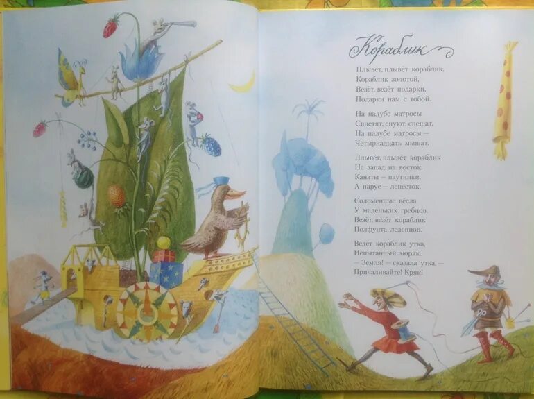 Стихи пушкина кораблик. Чуковский кораблик. стихотворение кораблик. стих про кораблик. маршак кораблик стихотворение.