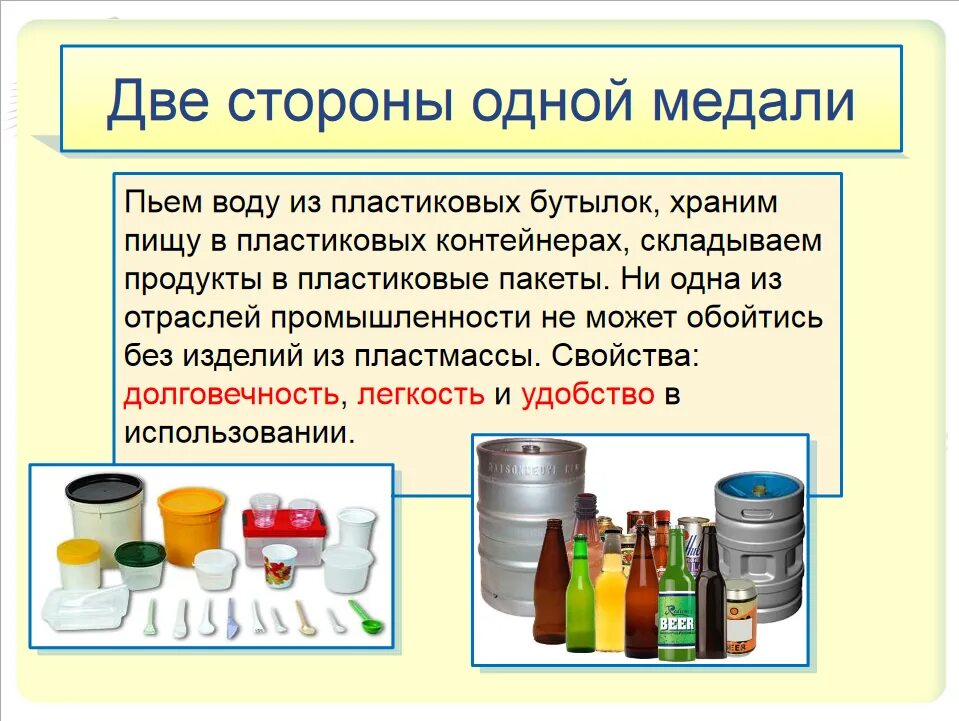 Презентация о пластмассе для детей средней группы. Пластмасса качество и свойства для детей. Пластмасса в быту. Пластмасса для дошкольников. Пластмассы презентация.