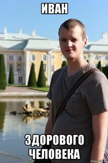 Питер мем