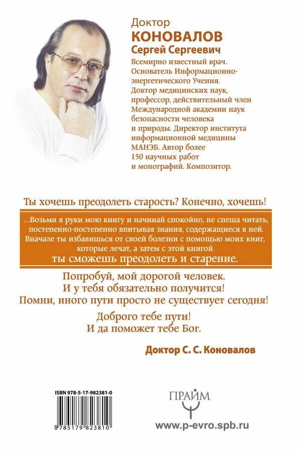 Встречи с доктором коноваловым