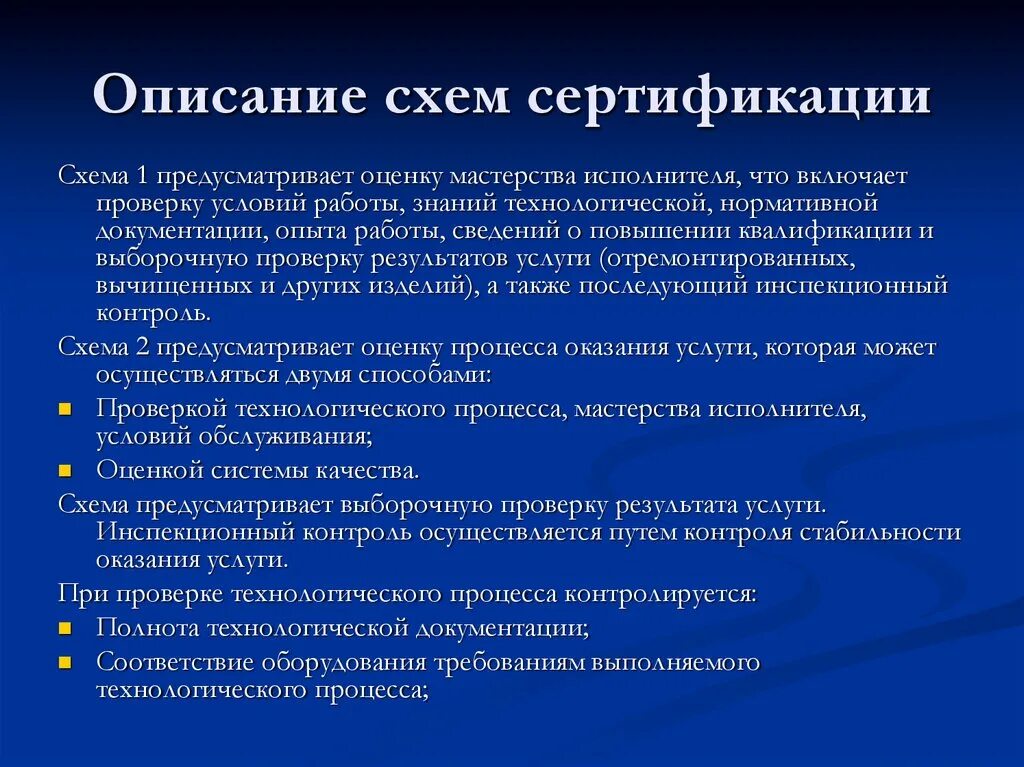 Цели сертификации продукции. Особенности проведения сертификации. Особенности сертификации услуг. Особенности сертификации работ и услуг.. Цели задачи и принципы сертификации.