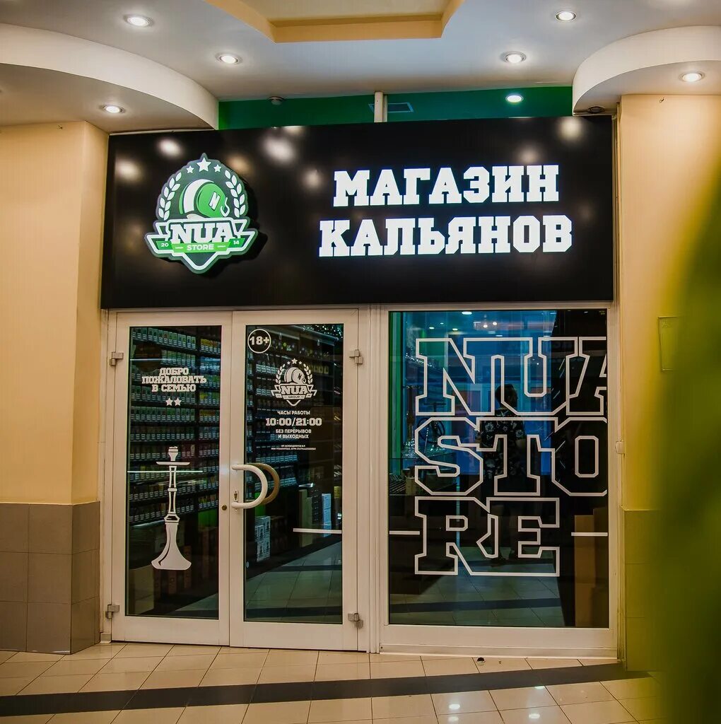 баннер для кальянного магазина. наружная реклама табачного магазина. режимник табак. режим работы табачного магазина. график работы табачного магазина.