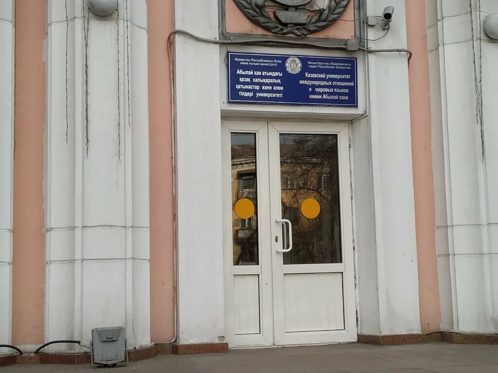 казахский университет международных отношений и мировых языков. казахский университет международных отношений и мировых языков. лингвистический колледж при казумоимя имени абылай хана. абылай хан университет алматы. абылай хан университет алматы.