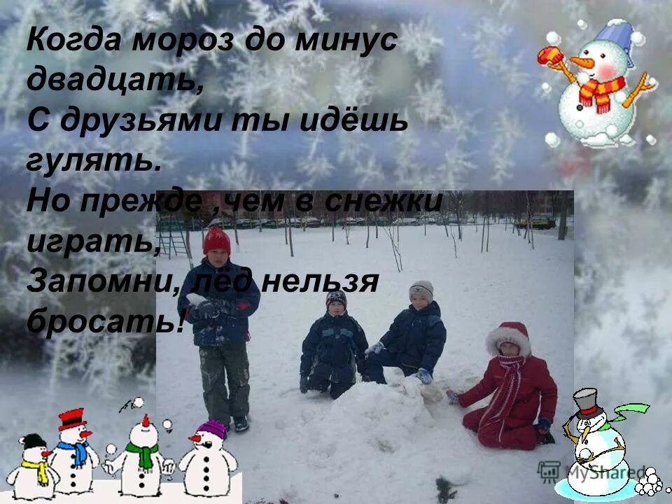 Хочется поиграть в снежки. Я русский мем. Девочка не надо так. Как бросить гулять. Как можно бросить девушку не обидев ее.