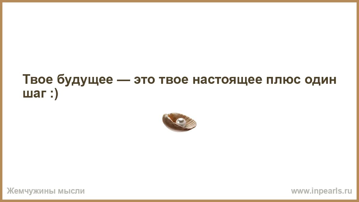 Какое твое будущее