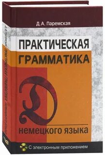 Немецкий практическая грамматика