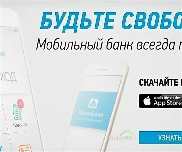 Локо мобайл
