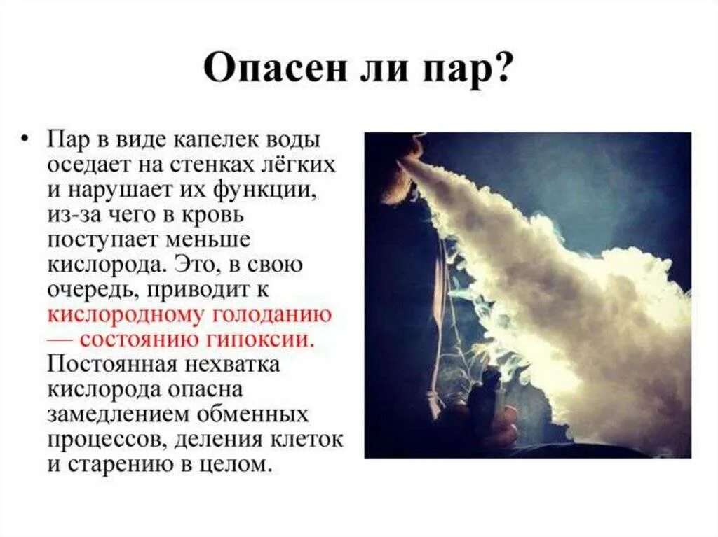 На то сколько пара. Влияние Вепа на легкие. Воздействие вейпа на легкие. Легкие курильщика от электронных сигарет.