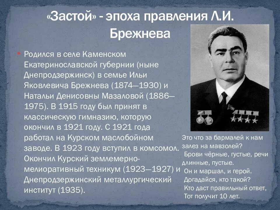 Название периода правления брежнева. СССР В период правления л.и. Брежнева. Брежневское правление период застоя.