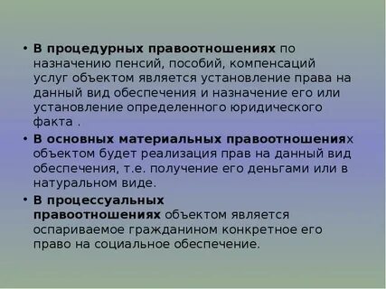 Процедурно процессуальное право