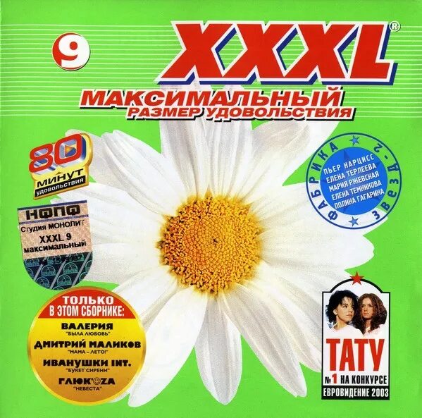 Xxxl максимальный размер удовольствия диск. Xxxl максимальный размер удовольствия. Xxxl максимальный размер удовольствия диск сборник. Xxxl максимальный размер удовольствия. Сборник - xxxl максимальный - коллекция.