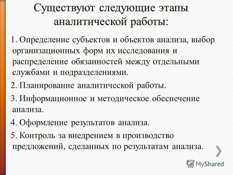 составление плана аналитической работы. этапы аналитической работы. этап организации и планирования аналитической работы. принципы организации аналитической работы. последовательность этапов аналитической работы на предприятии.