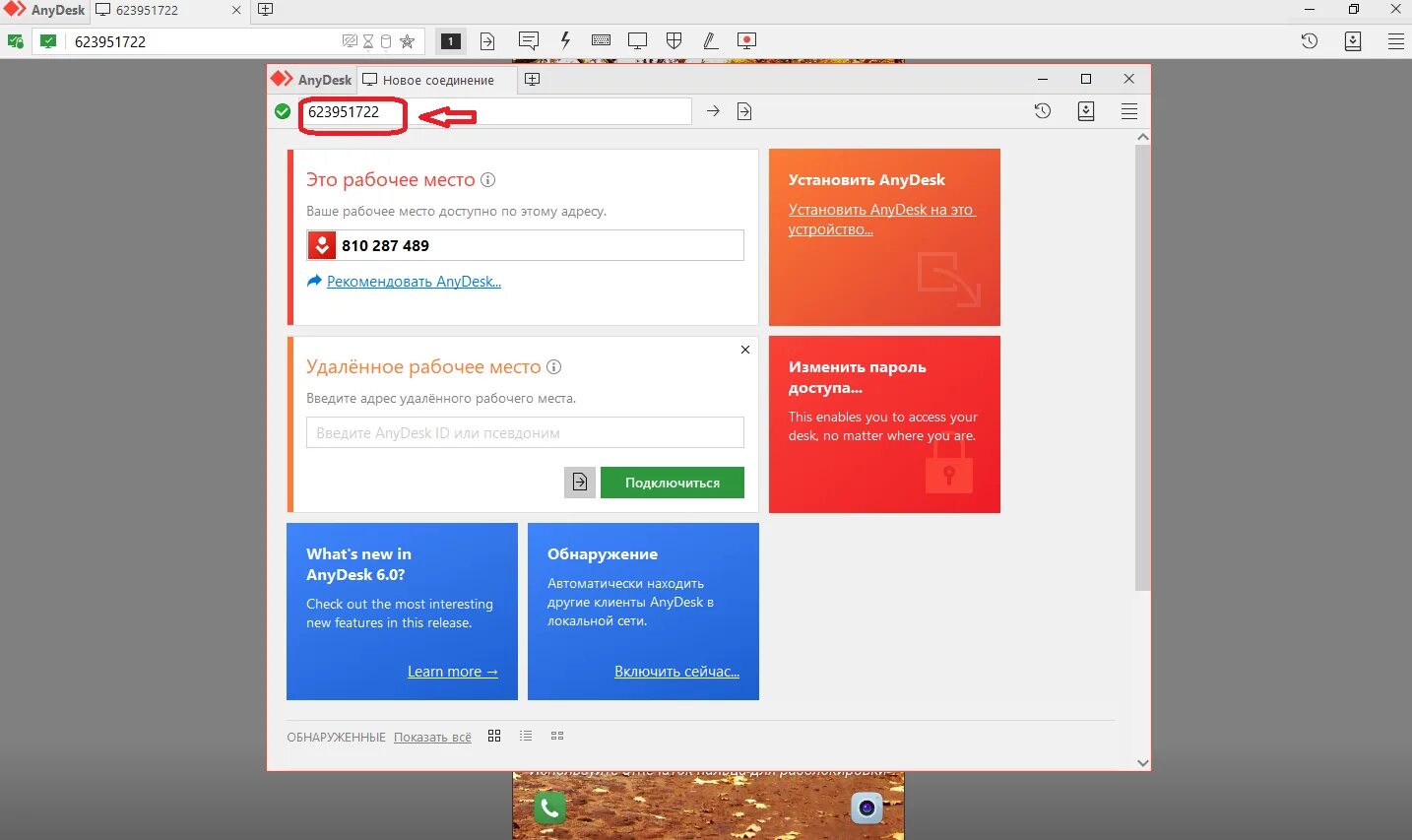 Эни деск как подключиться. Анидеск. Программа Энидеск. Идентификатор ANYDESK. Приложение анидеск.