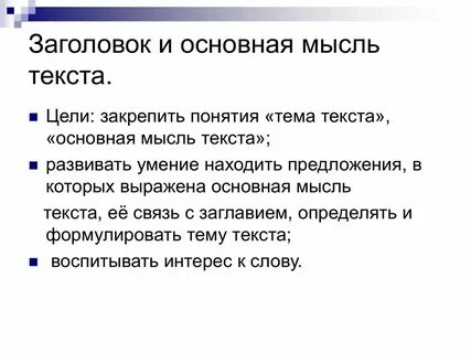 Цель текста это что