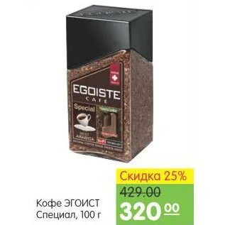 Кофе эгоист скидки