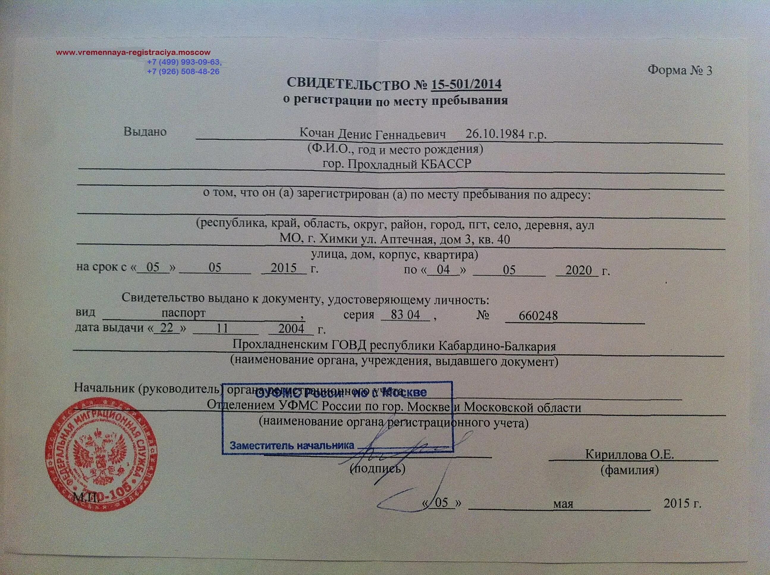Сколько можно быть без прописки