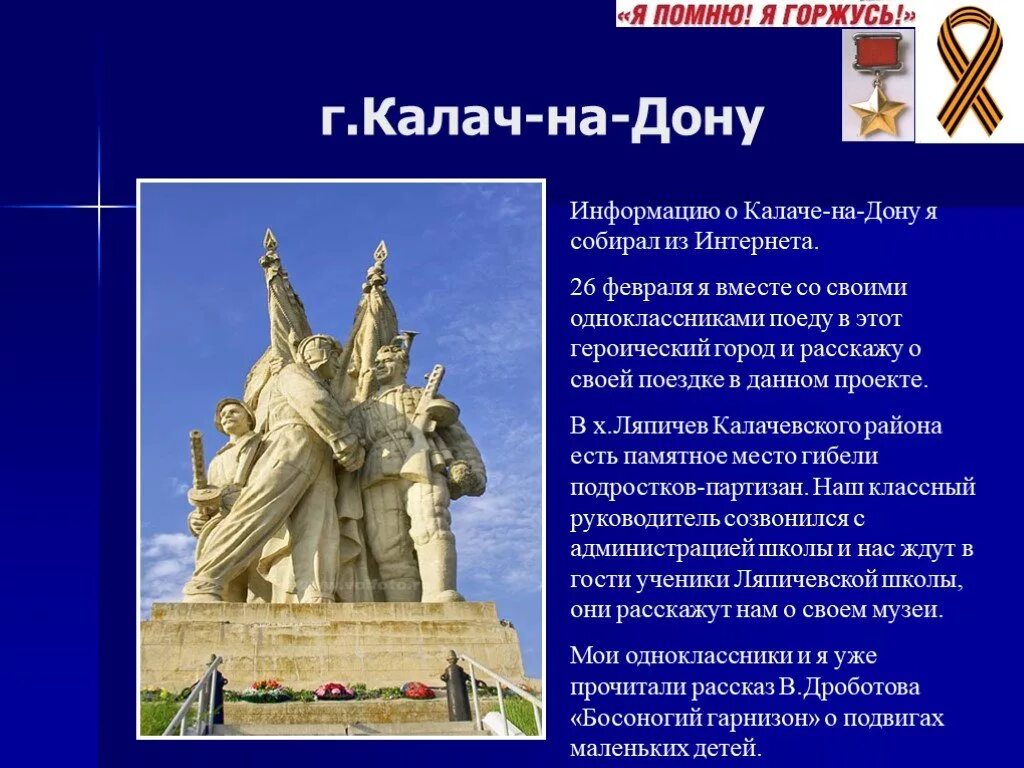 Спас калач. Город герой калач на дону. сообщение о калаче на дону. проект города калача на дону. калач-на-дону город воинской славы презентация.