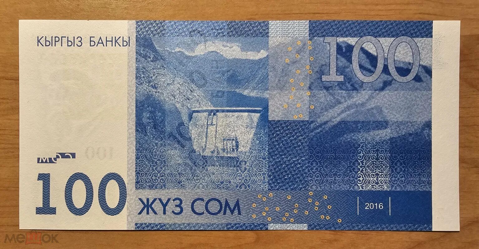 100 сом кыргызстан. 100 сом кыргызстан. 100 сом кыргызстан. 100 кыргызский сом купюра. Киргизия 100 сом 2002 года.