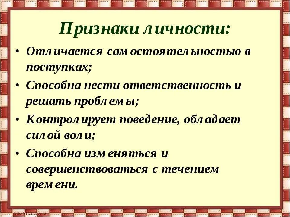 Какие из перечисленных признаков характеризуют людей. Признаки личности. Проявление личности. Примеры проявления человека как личности. Признаки индивидуальности.