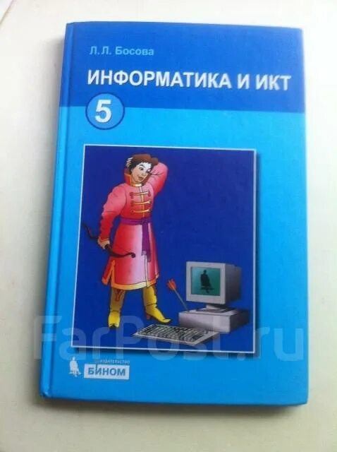 Информатика 5 класс учебник стр 95. .Л.Л.босова "Информатика и ИКТ. Учебник Информатика и ИКТ босова. Информатика. 5 Класс. Учебник. Учебник информатики 5 класс.