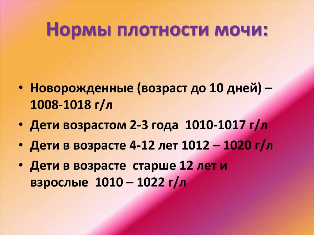 Удельный вес понижен. Относительная плотность мочи в норме составляет. Показатель Относительная плотность мочи. Относительная плотность мочи норма. Относительная плотность моч.