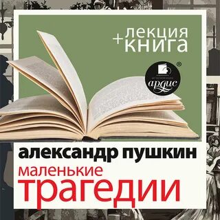Аудиокнигу малая