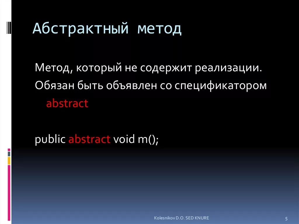 Абстрактные методы. Абстрактный метод c#. Презентация метод Абстракции. Абстракция "массив".методы Абстракции в с++. Абстрактные методы c