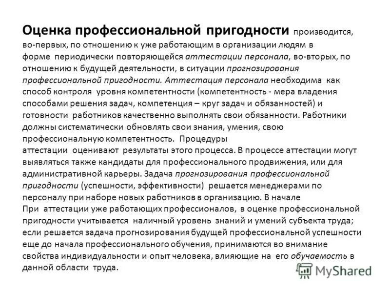 детерминация поведения личности. психологическая совместимость это в психологии. способности и профессиональная пригодность. психофизические особенности человека. психофизическая подготовленность это.