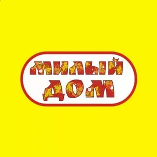 Милый дом екатеринбург