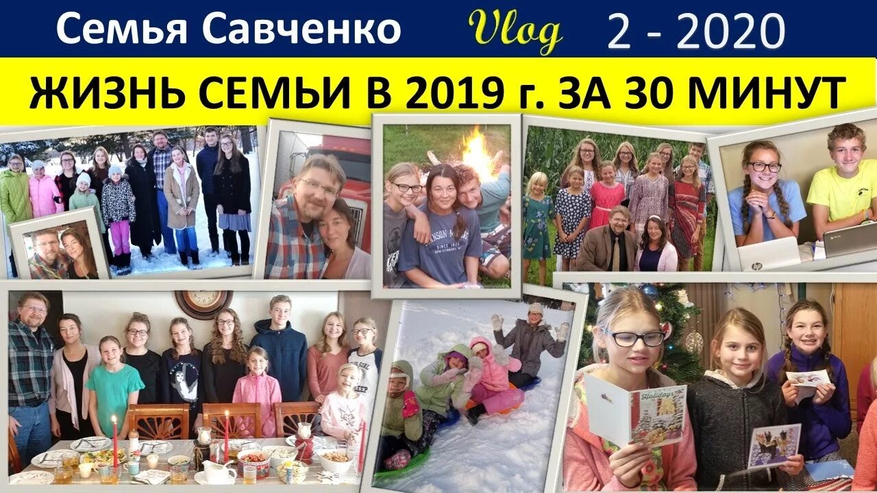 Семья савченко. Семья савченко сальск. Свадьба семьи савченко. Семья савченко ютуб последние видео. Семья савченко ютуб последние видео.