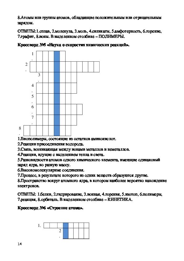 Кроссворд по химии на тему искусственные полимеры. Кроссворд по химии на тему полимеры. Кроссворд по полимерам химия на 10 слов. Кроссворд по химии по теме полимеры. Кроссворд по кислотам химия