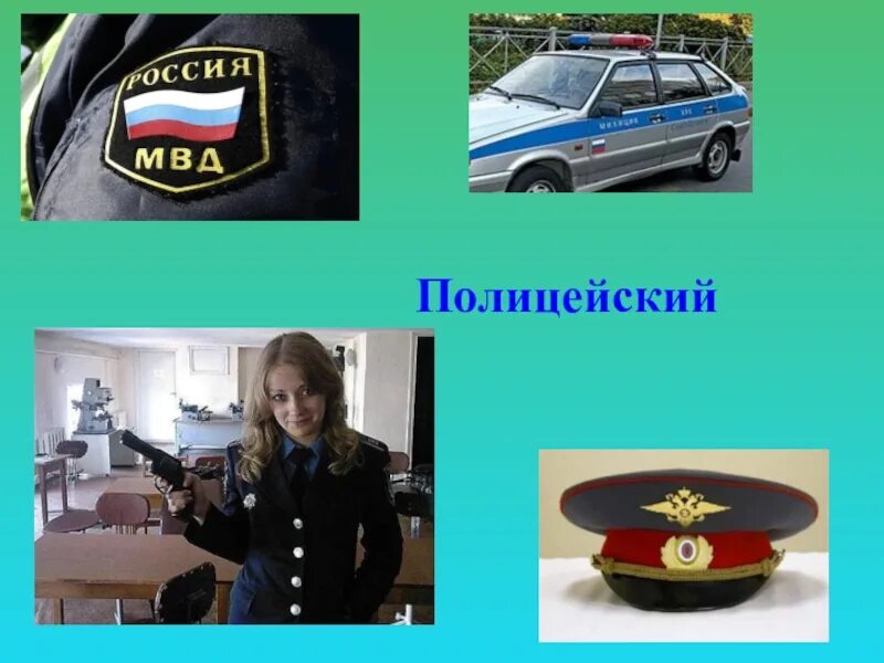 Проект про полицию. Полиция проект окружающий мир. Проект кто нас защищает. Полиция для детей 3 класса проект. Полиция проект окружающий мир.