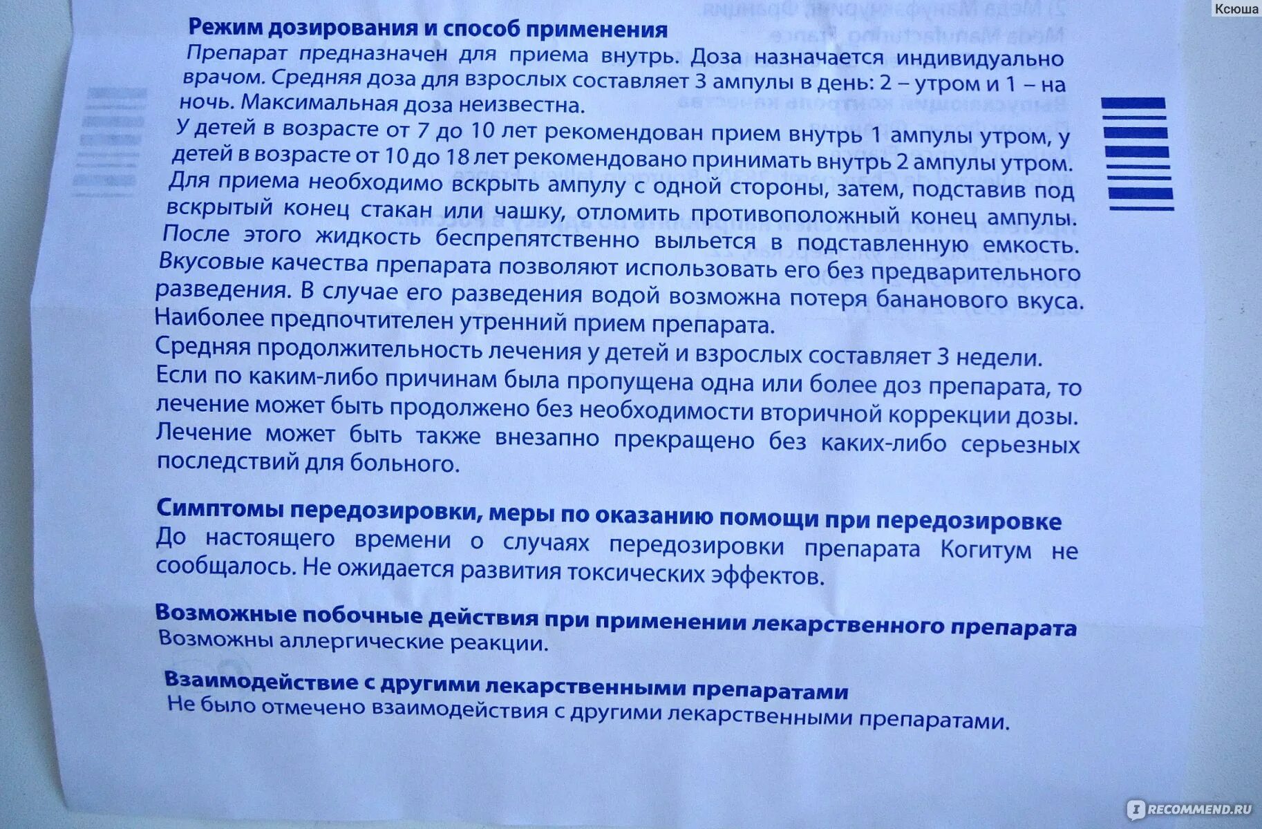 Препарат когитум для детей. Когитум дозировка детям. Когитум ампулы инструкция. Когитум сироп для детей. Когитум при зрр