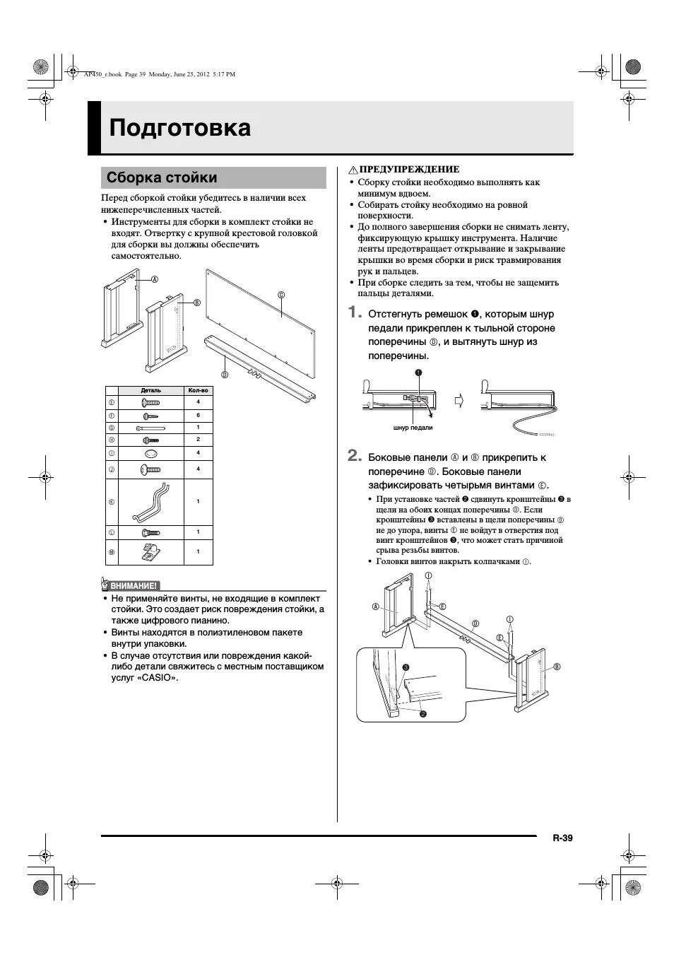Процедура сборки фортепиано dp-900, Проверка комплектующих элементов, Процедура 