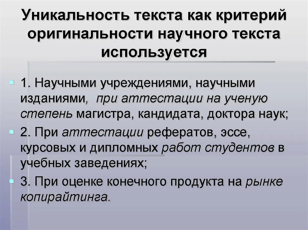 Повысить оригинальность курсовой работы. Уникальность текста. Критерии уникальности текста. Уникальный текст. Как повысить уникальность текста.