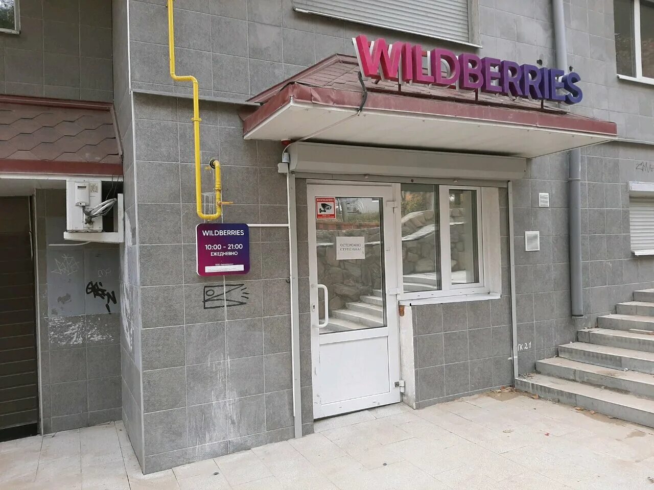 карта wildberries. Wildberries пункт выдачи. вайлдберриз сотрудники. Wildberries магазин. вайлдберриз вольск.