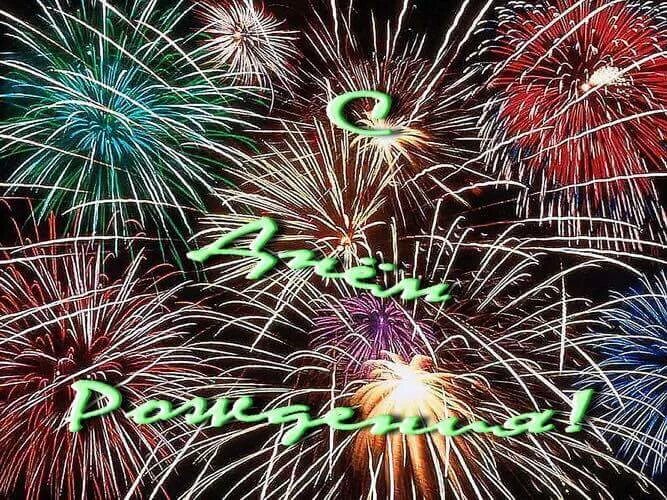 Фейерверк в честь дня рождения. Салют гиф. Салют в честь дня рождения. Салют "с днем рождения". Фейерверк с днем рождения.