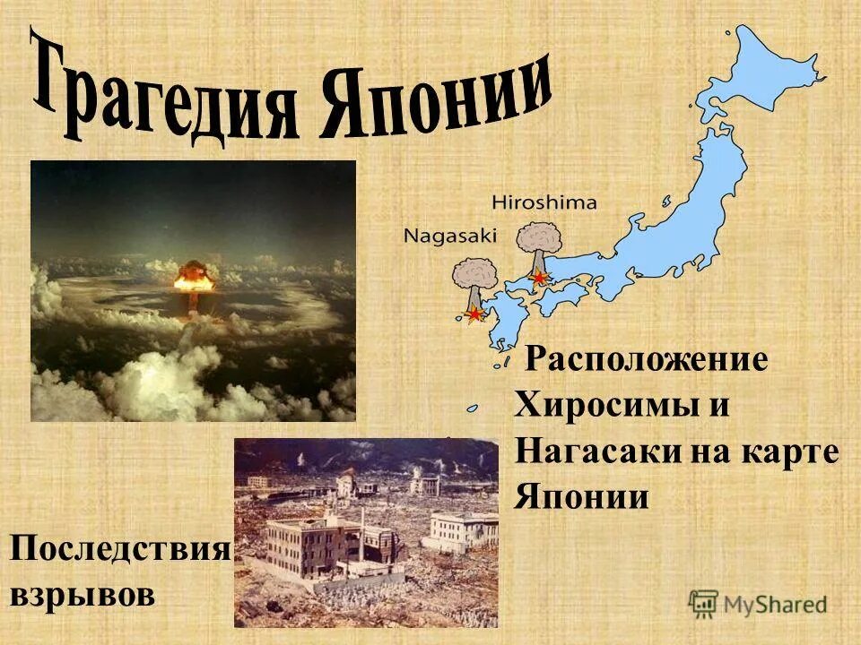 Нагасаки на карте японии. Хиросима и нагасаки на карте японии. Нагасаки на карте японии 1945. Карта японии с городами хиросима и нагасаки. Хиросима на карте японии.