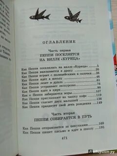 Сколько страниц в пеппи длинный чулок