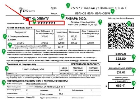 как узнать лицевой счет новатэк