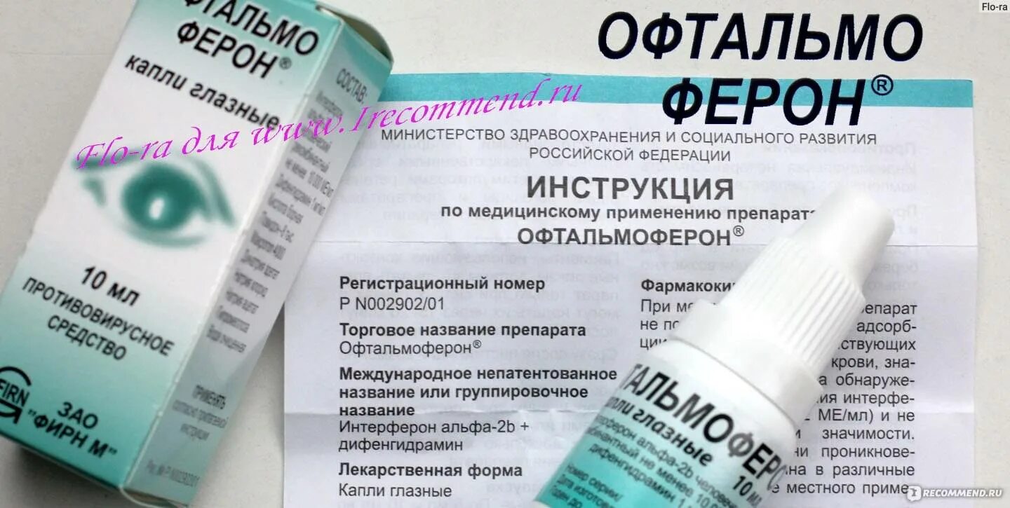 Интерферон глазные капли инструкция. Офтальмоферон глазные капли. офтальмоферон глазные капли флакон 10мл. офтальмоферон капли 10мл. интерферон офтальмоферон.