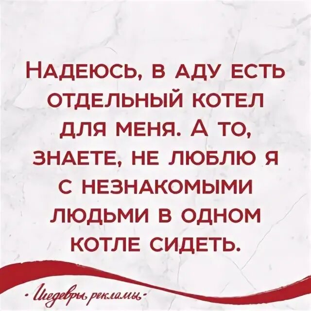 Прежде чем говорить надо думать. Отдельный котел. Я хочу себе отдельную комнату. Высказывания о доме. Хочу отдельную.
