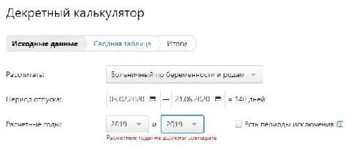 Как посчитать декретные в 2024 году. Калькулятор расчета декретных в 2020. Расчёт декретных в 2023 калькулятор. Формула расчета декретных в 2023 году. Калькулятор декретных выплат в 2023.