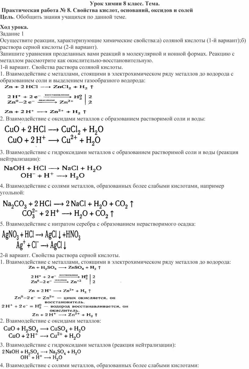 Практическая работа химические свойства кислот