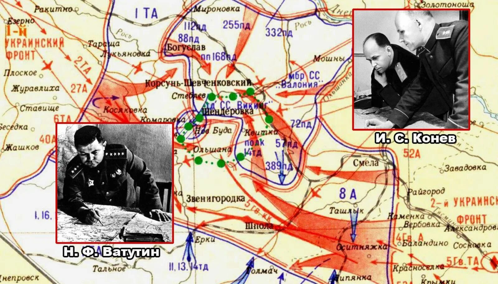 Корсунь-Шевченковская операция 1944. 17 Февраля 1944 года завершилась Корсунь-Шевченковская операция. Корсунь шевченская операция. Корсунь-Шевченковская наступательная операция 1943.