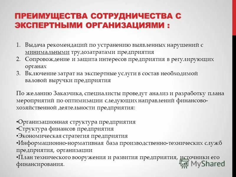 выдача рекомендации