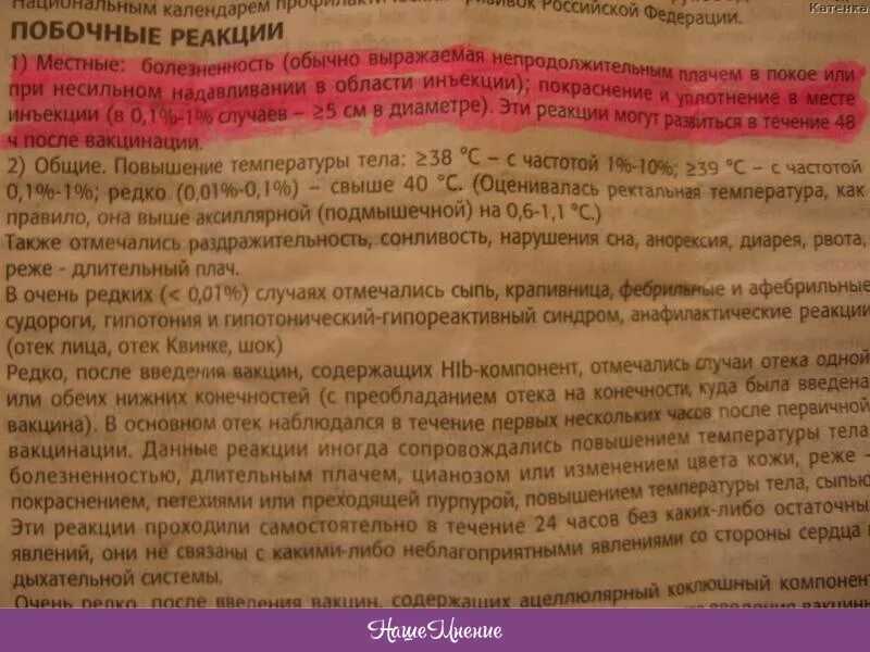 После прививки пентаксим когда можно. Прививочные реакции пентаксим. Пентаксим прививка побочные эффекты у детей. Реакция после прививки пентаксим. Реакция после прививки пентаксима у ребенка.