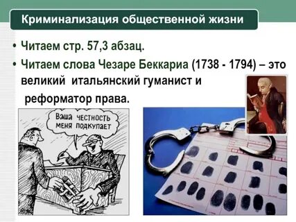 Криминализация