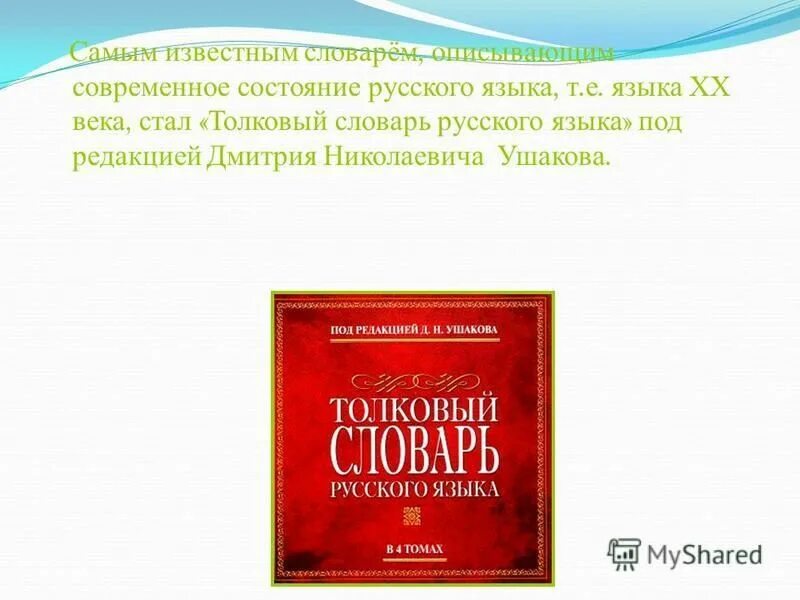 Толковый словарь 5 слов